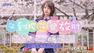 JD110 又到樱花绽放时 1080P - 冬月结衣
