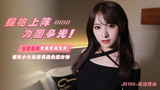 JD103 街边搭讪  浅野美羽
